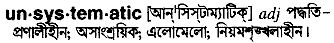 unsystematic
meaning in bengali