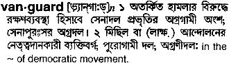 vanguard
meaning in bengali