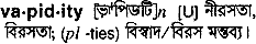 vapidity
meaning in bengali