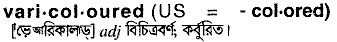 varicoloured
meaning in bengali