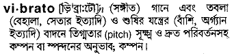 vibrato
meaning in bengali