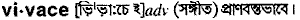 vivace
meaning in bengali