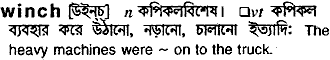 winch
meaning in bengali