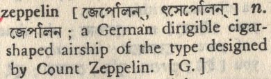 zeppelin
meaning in bengali