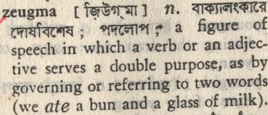zeugma
meaning in bengali
